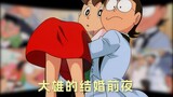Bab puncak Doraemon! ? Alasan Shizuka menyukai Nobita? Malam pernikahan Nobita!