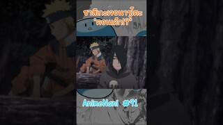 ซาสึเกะเจอ "นารูโตะ(เด็ก)!?" #boruto #shorts #โบรูโตะ​ #นารูโตะ #์narutOp99