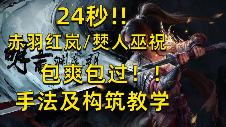 Week 1, 24 Seconds: Akabane Kouran + Bo People Witch-Priest – Easy Clear Guide | Standard Bo People 