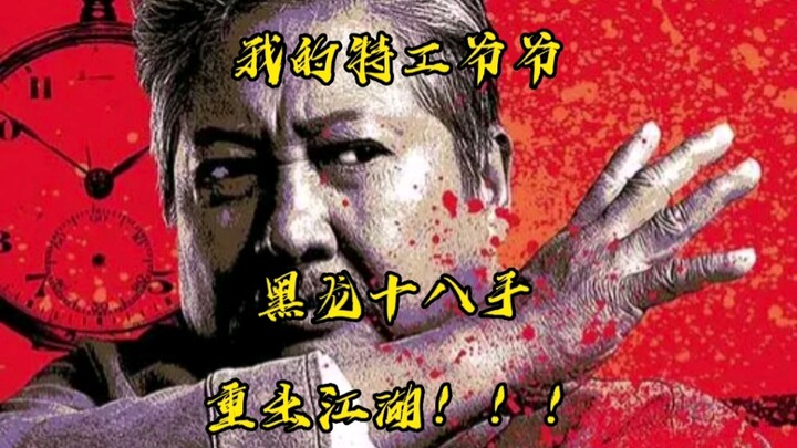 "Six-minute hardcore analysis: Black Dragon's 18 moves reappear in the martial arts world!"