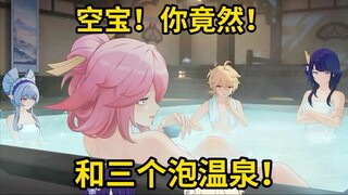 Kongbao, aku juga ingin berendam di pemandian air panas sepertimu!