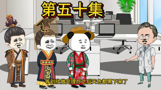 带刘欣去治病，刘邦管不住嘴被骂
