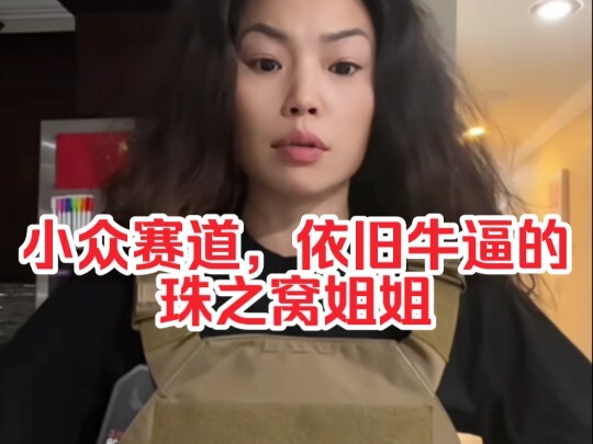 เส้นทางนิชตลาด  พี่สาวจู๋จือวอที่ยังคงเจ๋งสุดๆ