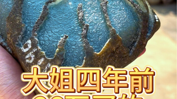 Big Brother bought a Nongqing Shui fan-sand piece for 260,000 four years ago—how much is it worth no