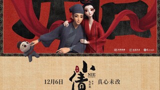 国产动画电影《小倩》发布终极预告 今日预售开启