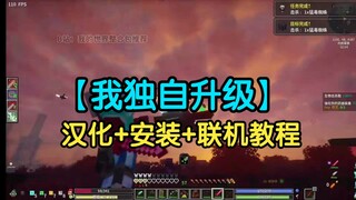 【我的世界我独自升级】整合包分享！安装+联机教程！百万下载动漫还原|我的世界整合包Solo Leveling - Reawakening