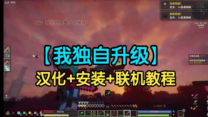 【我的世界我独自升级】整合包分享！安装+联机教程！百万下载动漫还原|我的世界整合包Solo Leveling - Reawakening