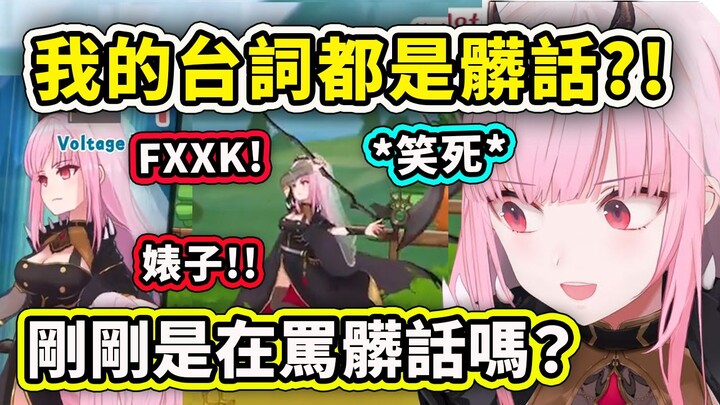 Calli almost died laughing when she heard that most of her lines in the game were swear words [Holol
