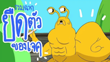 รวมฉากของเจค Adventure Time Boomerang Thailand