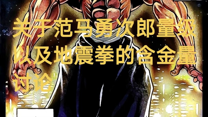 Diskusi kelas berat Tetsujiro Hanma (Baki)