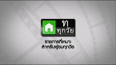 ซิทคอม เฮง เฮง เฮง 21ก.ย45 ตอนที่ 36