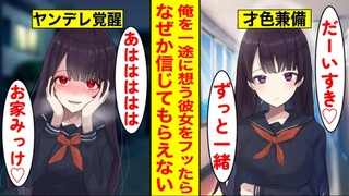 【有声漫画】向病娇说分手后，被持刀正法了