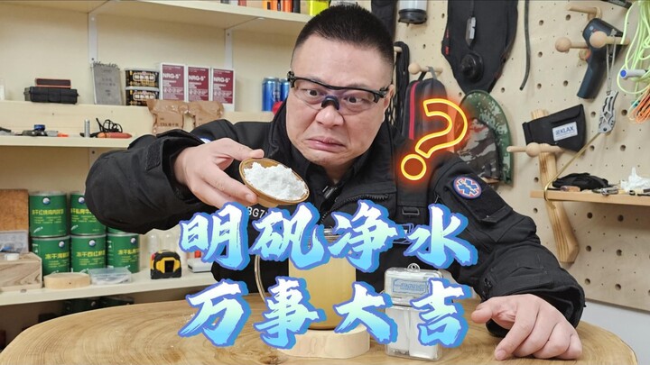 สารส้มช่วยกรองน้ำ ทุกอย่างจะราบรื่น…หรือเปล่านะ?