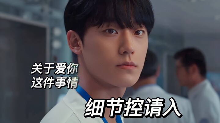 「The Glory」细节控专场 官配最甜 进来磕糖！男主视角补充版