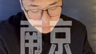 江苏一年一度团结大会