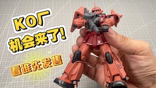 KO厂机会来了，看谁先发售GTO夏亚专用高机动扎古MS-06R-1A（无缝制作思路）