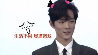 【腾讯视界大会肖战全场Cut】 肖战: 生活不易，屡遭调戏