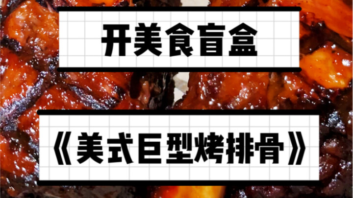 100 đô Mỹ mở hộp bí mật ở khách sạn Mỹ: Chủ quán cho gì ăn nấy – Sườn nướng khổng lồ kiểu Mỹ