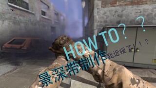 CSGO สอนวิธีทำความชัดลึกของภาพ [ป้าออทิสติกการสอน 2]