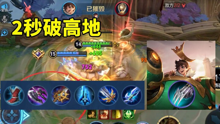 One turret down in 2 seconds—Jizhua’s purely damage-dealing Liu Chan demolishes towers with lightnin