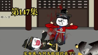 穿越大唐系列之《二吉只想当咸鱼》第147集