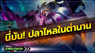 อีกทีมกำหมัดให้กับสิ่งนี้! เกมปลาไหลระดับตำนาน 555