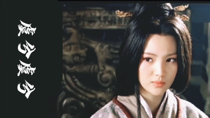 为数不多的秦汉妆造漂亮且古典的女演员