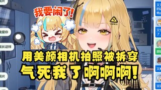 【又一】用美颜相机拍照被朋友拆穿破大防🤣你们别想再看到我发照片了😡急急急🤭