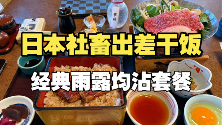 What do Japanese office workers eat? Nara’s 261-yuan “equal share” set meal: I ate a bit, but it fel
