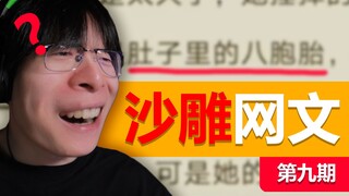 现在的小说...吊的一塌糊涂