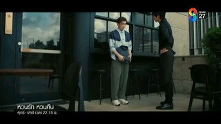 หวนรัก หวนคืน EP.5