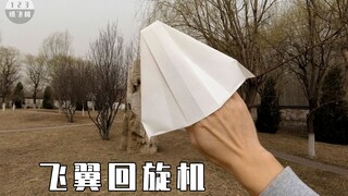 罕见的飞翼回旋纸飞机！极难操控的阿波罗飞翼滑翔机！无机柄设计不要轻易挑战