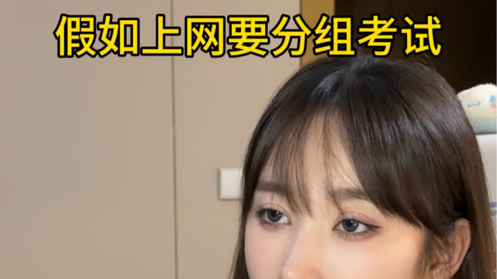 刷到这条的应该都分到最后一组了