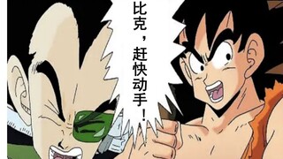 【龙珠if系列69】丝毫不同情自家大哥的悟空