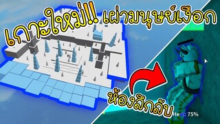 One Piece Open Seas:พาไปดูเกาะใหม่NPCและห้องลึกลับ!!