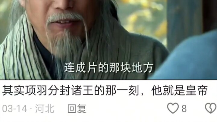 In fact, the moment Xiang Yu appointed the various kings, he had already become the emperor.