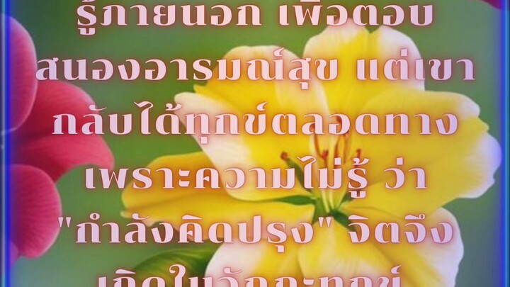มารู้แจ้งจิต