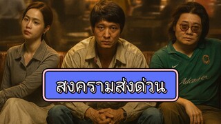 3. สาม. ส่ง🏍🛵 ด่วน. 🚔 🚖