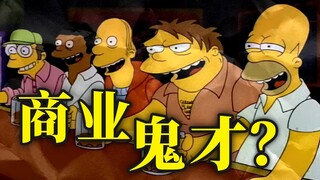 The Simpsons: A nuclear power plant was acquired, and the boss made 50 million backhand. What kind o
