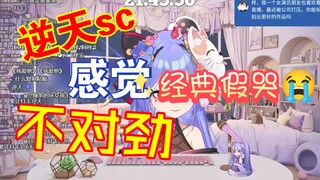 【阿梓】不懂事回复逆天sc，经典假哭😭演戏