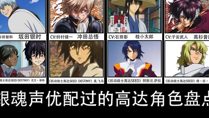 [Gintama x Gundam] Pengisi suara Gintama manakah yang pernah memerankan karakter Gundam?