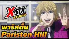 พาริสตั้น ฮีล Pariston Hill นักวางแผนจอมเจ้าเล่ห์ [ hunterxhunter ]