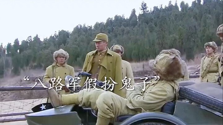The Eighth Route Army disguised themselves as Japanese soldiers, using the enemy to eliminate anothe