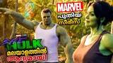 She Hulk Episode 2 Explained in Malayalam  l be variety always