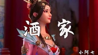 《酒家》小阿七古风新曲，待她笑颜如花，笔墨山河如画，听完肯定收藏！