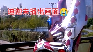 迪迦未播出画面，小时候多么希望机器人能抱下老奶奶，今天终于实现了。
