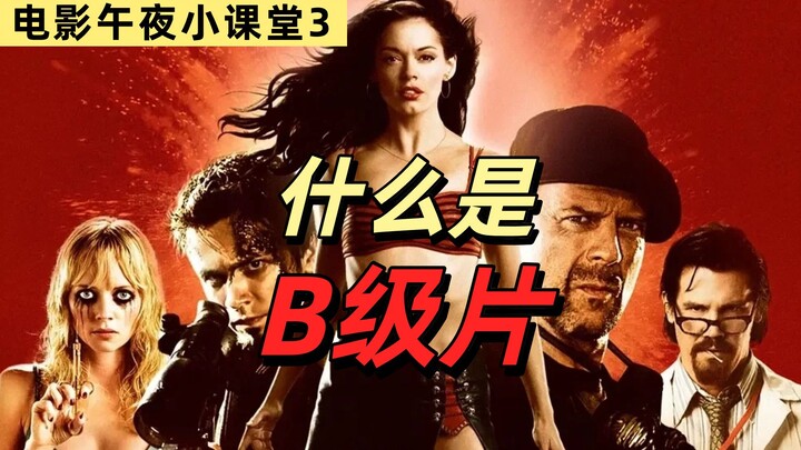 Movie Midnight Class, Episode 3: What Exactly Is a B-Movie?