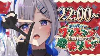 【#ホロクリスマス歌枠リレー】かなたそなに歌う【天音かなた/ホロライブ】