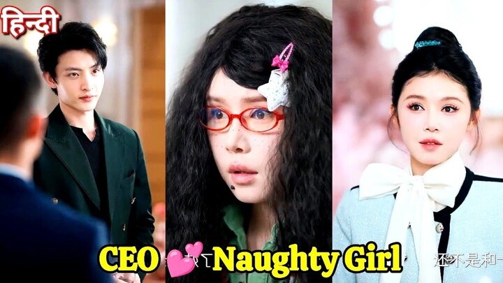 President CEO love Naughty girl Hindi explained Chinese drama movie | New Korean Drama in Hindi