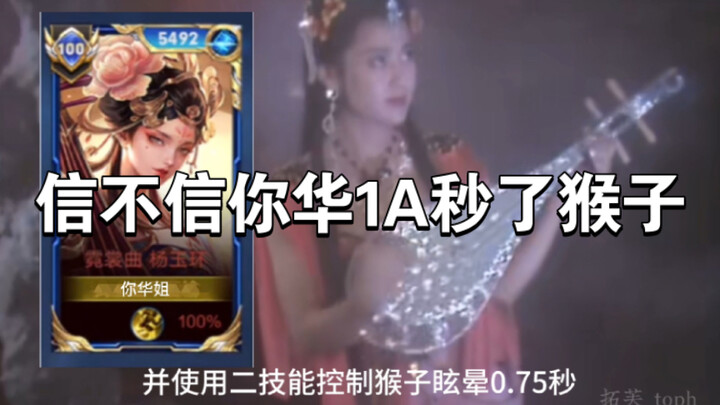 A video allegedly showing early Li Huala mocking Sun Wukong has surfaced.